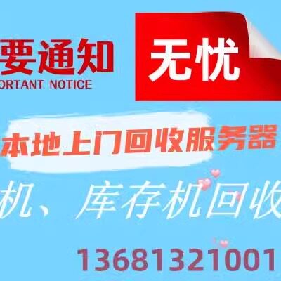 成都本地回收华为/华三/联想/惠普/戴尔存储 工作站回收交换机