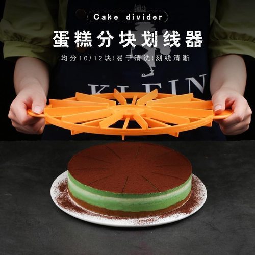 家用DIY烘培工具蛋糕分片器蛋糕慕斯蛋糕分割器10/12/14/16块切块