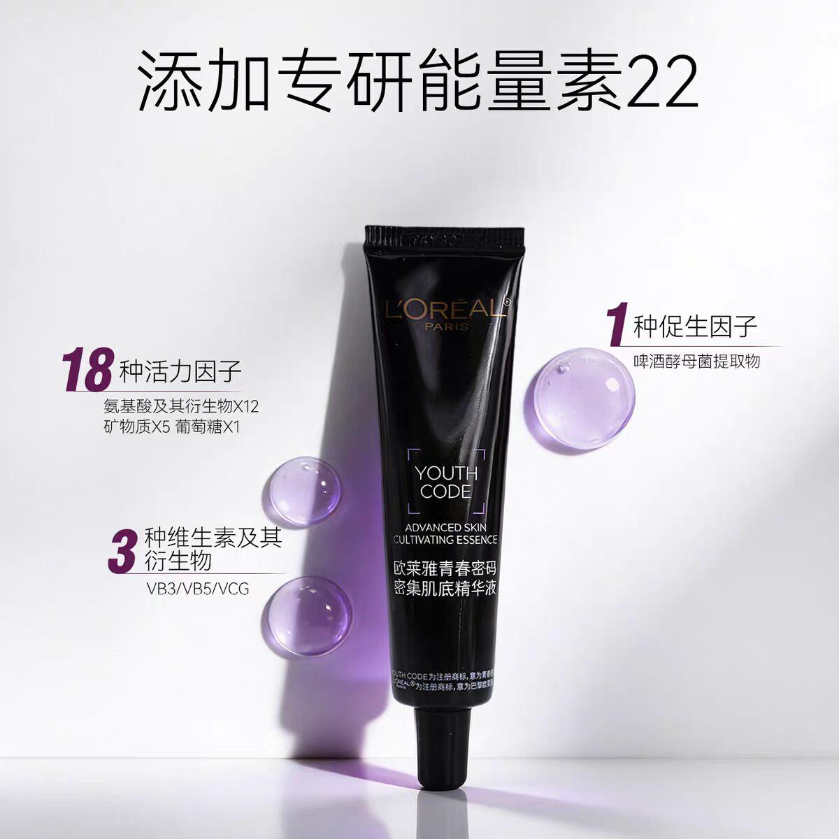 L＇oreal/欧莱雅青春密码密集肌能第四代小黑瓶精华肌底液保湿