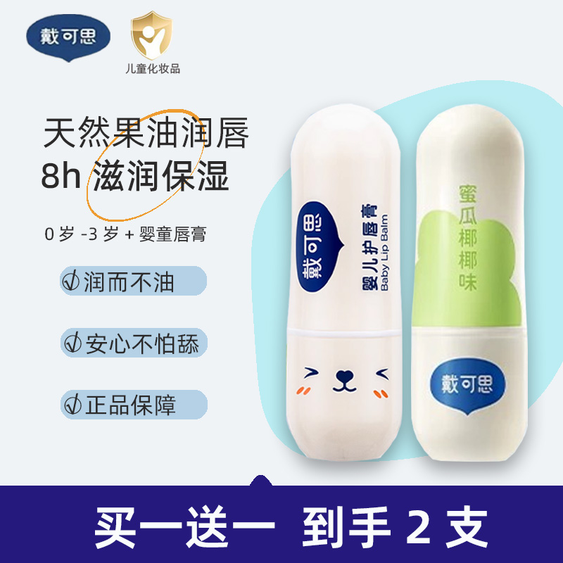 【正品新日期】儿童润唇膏防干裂