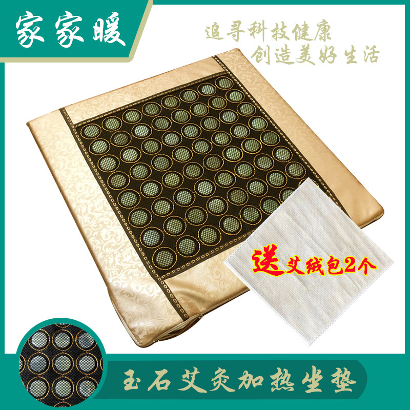 家家暖玉石艾灸加热坐垫