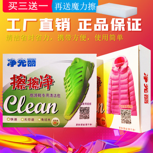 净光丽擦擦净丽净鞋擦擦鞋净一擦净小白鞋神器旅游鞋运动鞋擦擦净