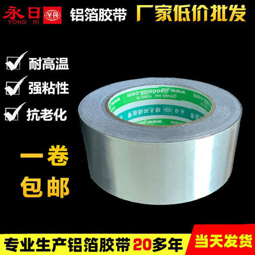 铝箔胶带防火防水耐高温自粘