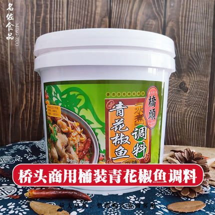 重庆桥头青花椒水煮鱼调料5kg*2桶餐饮桶装商用鱼火锅料毛血旺