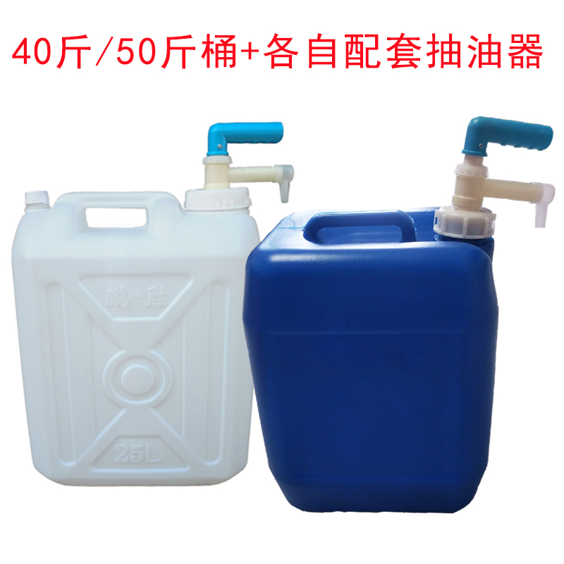 20/25kg公斤塑料储水堆码桶25L20升抽油器4050斤酒桶化工洗洁精桶-封面