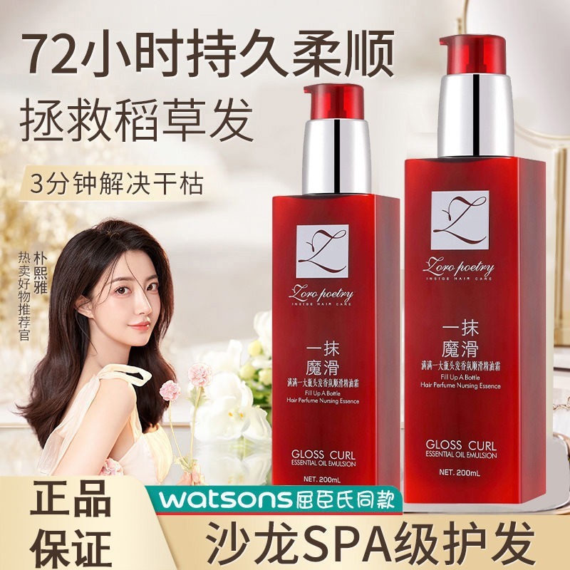 免洗柔顺护发乳柔顺护发素