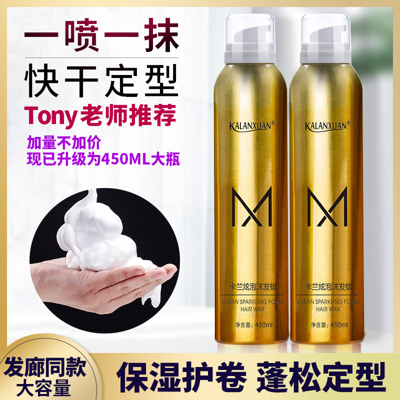 摩丝定型男女士自然风泡沫发蜡