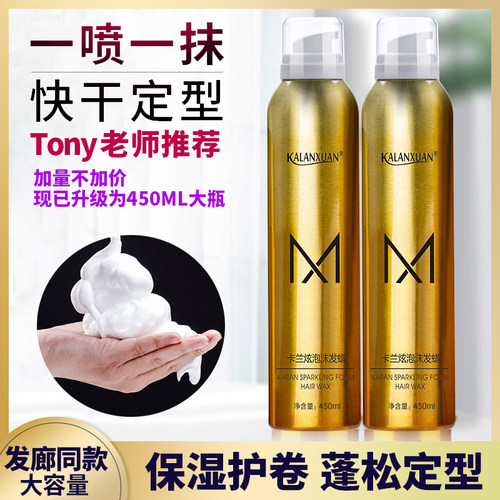 摩丝定型男女士自然风泡沫发蜡