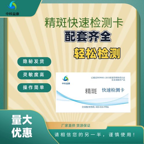 精斑检测卡快速检测试纸婚外情冰精斑鉴定查女性出轨婚外情