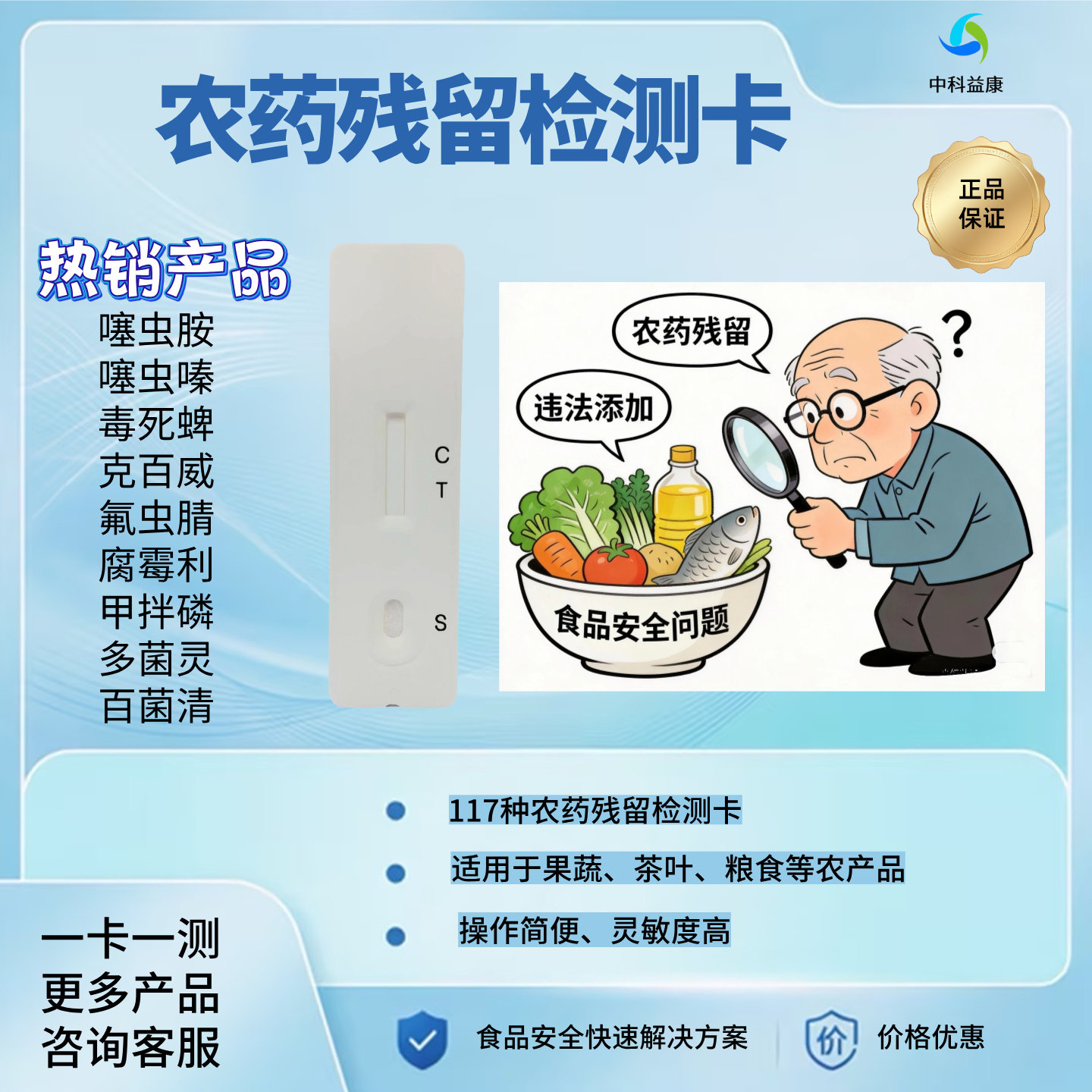 噻虫胺氟虫腈农药残留胶体金检测卡中科益康克百威检测试剂