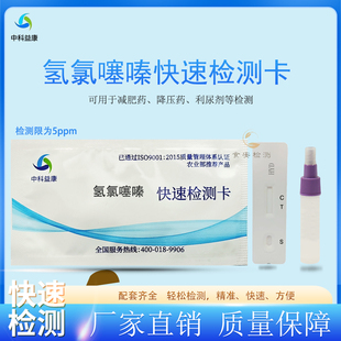 氢氯噻嗪快速检测卡利尿剂检测减肥违禁品拉明呋塞米检测中科益康