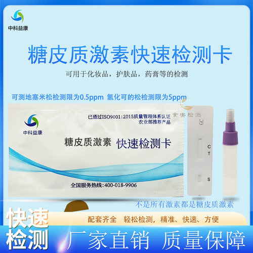 化妆品检测糖皮质激素检测试纸快速检测面膜护肤品铅汞检测