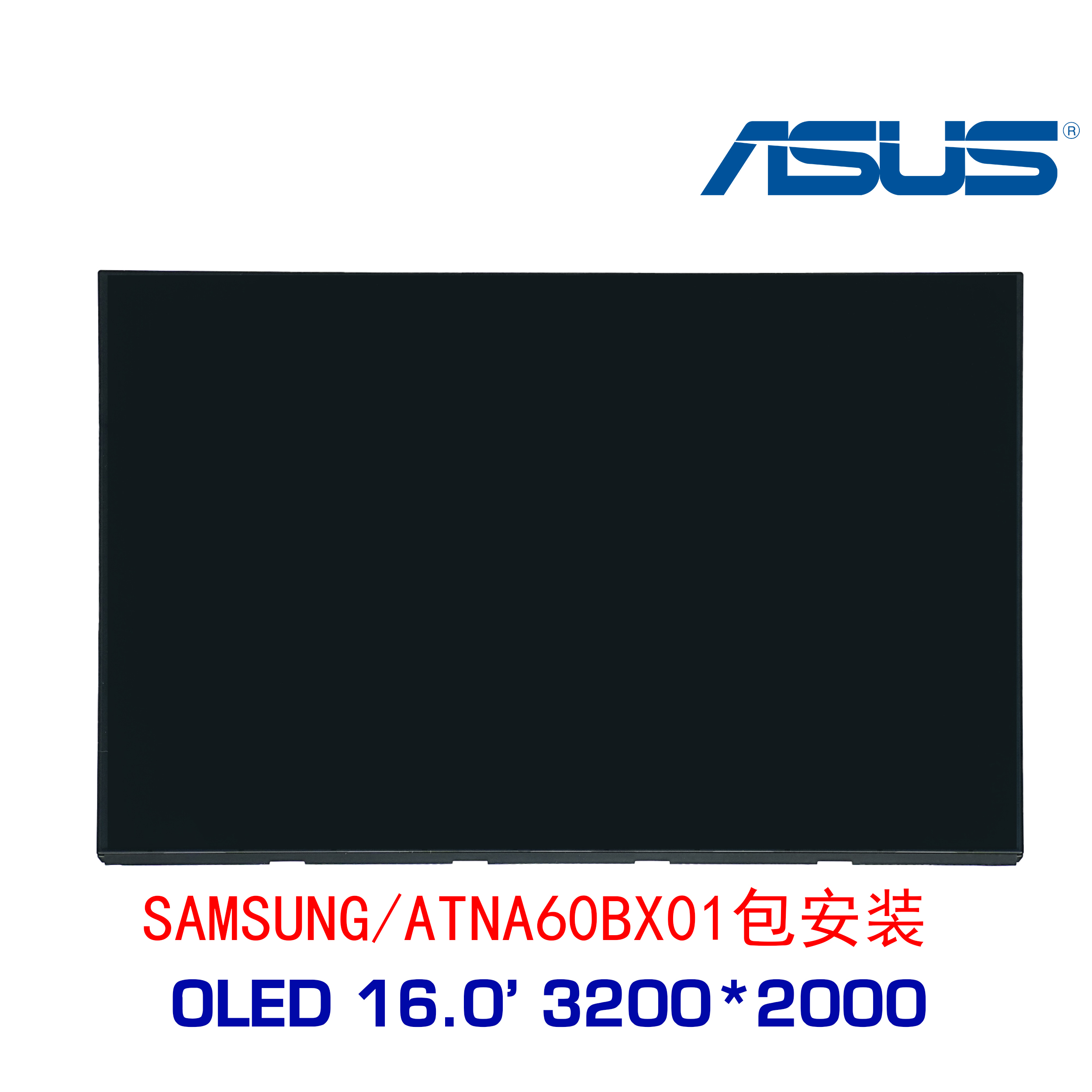 华硕ATNA60BX01 K6602 X1605 N7601 M7601 K3605 OLED屏幕