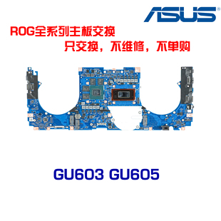 华硕ROG GU605主板交换 GU603
