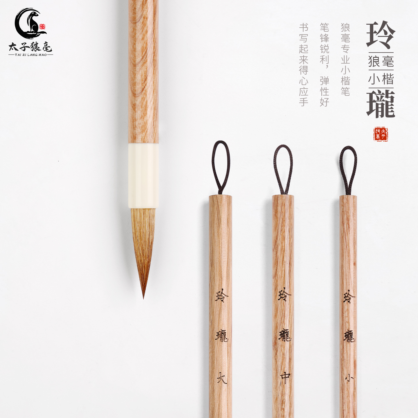 玲珑小楷狼毫大中小毛笔书法专用