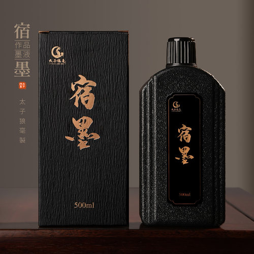 宿墨墨汁书法专用大瓶500ml
