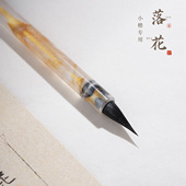 落花小楷毛笔专业级书法专用紫毫初学者抄经国画勾线瘦金小楷练习