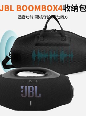 适用JBL BOOMBOX3 4 无线蓝牙音箱收纳盒 eva包 便携收纳包小红书