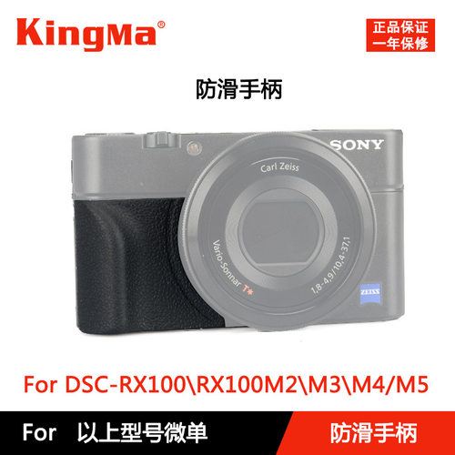 劲码AG-R2防滑手柄黑卡相机RX100M5 RX100M4 RX100M3代贴皮复古