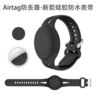 适用苹果airtag保护套儿童防丢器手环腕带apple tag表带防水硅胶