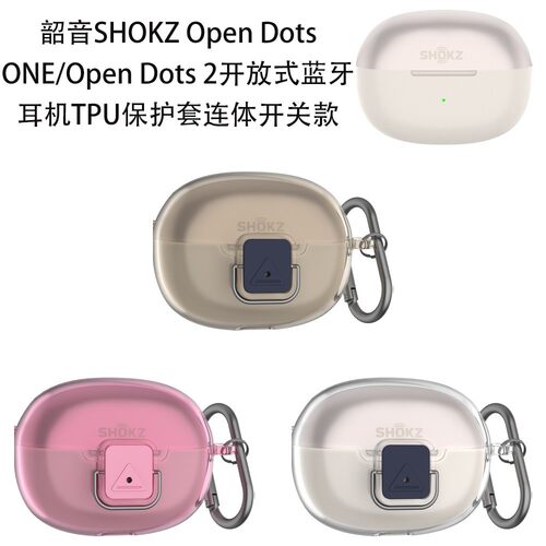 适用韶音SHOKZ Open Dots ONE/Open Dots 2耳机TPU保护套连体开关