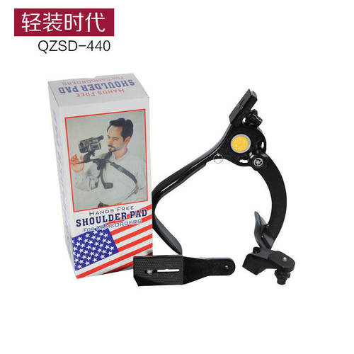 轻装BKQ-440相机肩托架 DV摄影机稳定托架摄录机肩托架