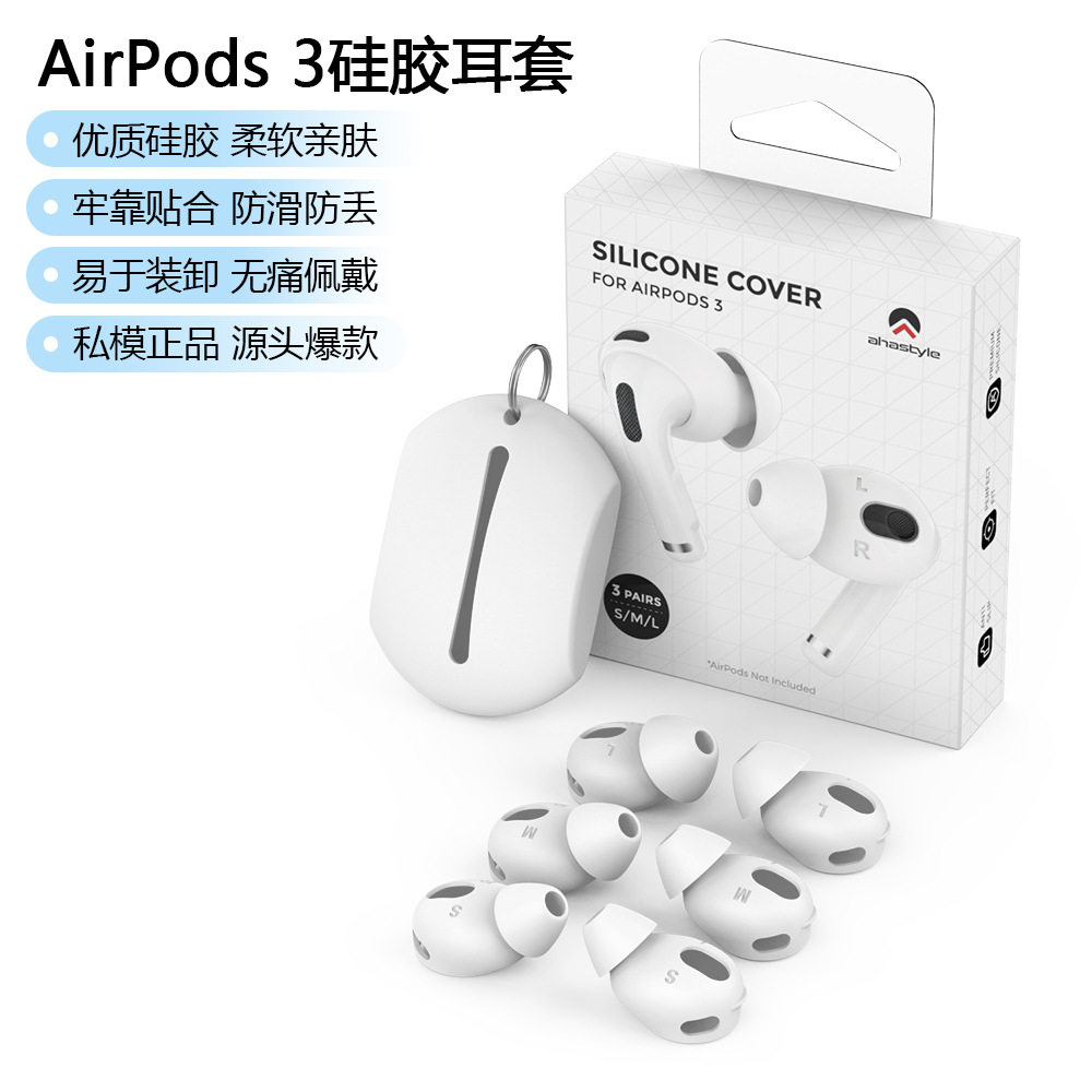 适用苹果无线蓝牙耳机硅胶耳塞AirPods 3入耳式硅胶隔音耳帽防尘