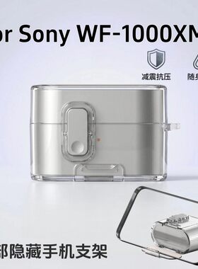 新品适用索尼WF-1000XM6蓝牙保护套锁扣支架SonyWF-1000XM6耳机壳