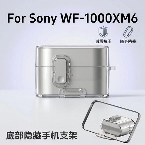 新品适用索尼WF-1000XM6蓝牙保护套锁扣支架SonyWF-1000XM6耳机壳
