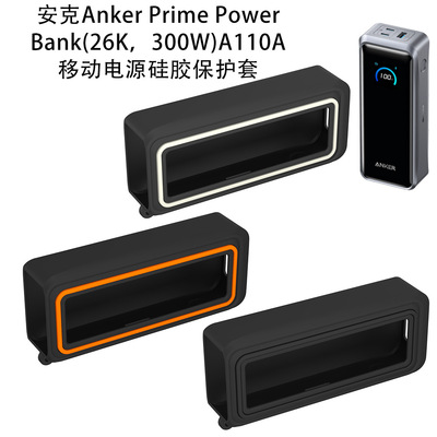 适用安克Anker Prime Power Bank(26K300W)A110A充电宝硅胶保护套