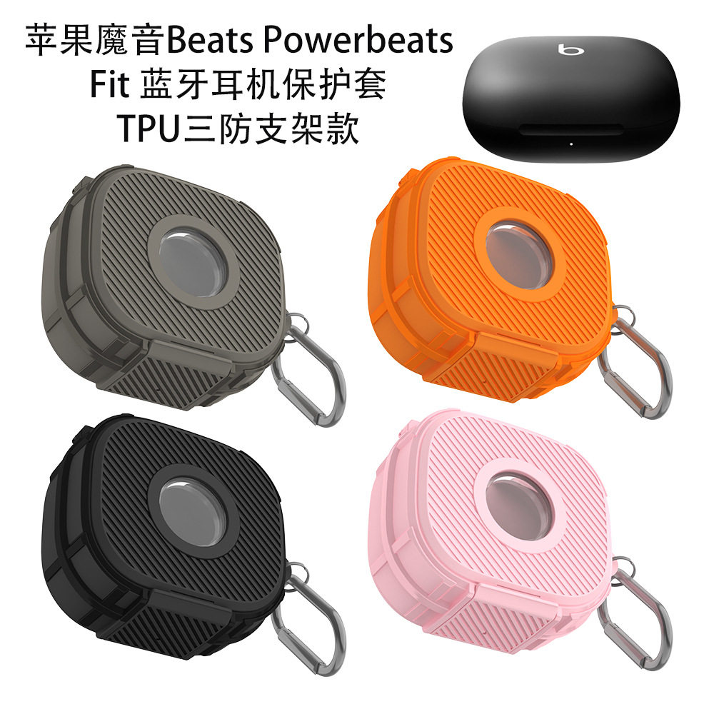 适用苹果魔音Beats Powerbeats Fit蓝牙耳机保护