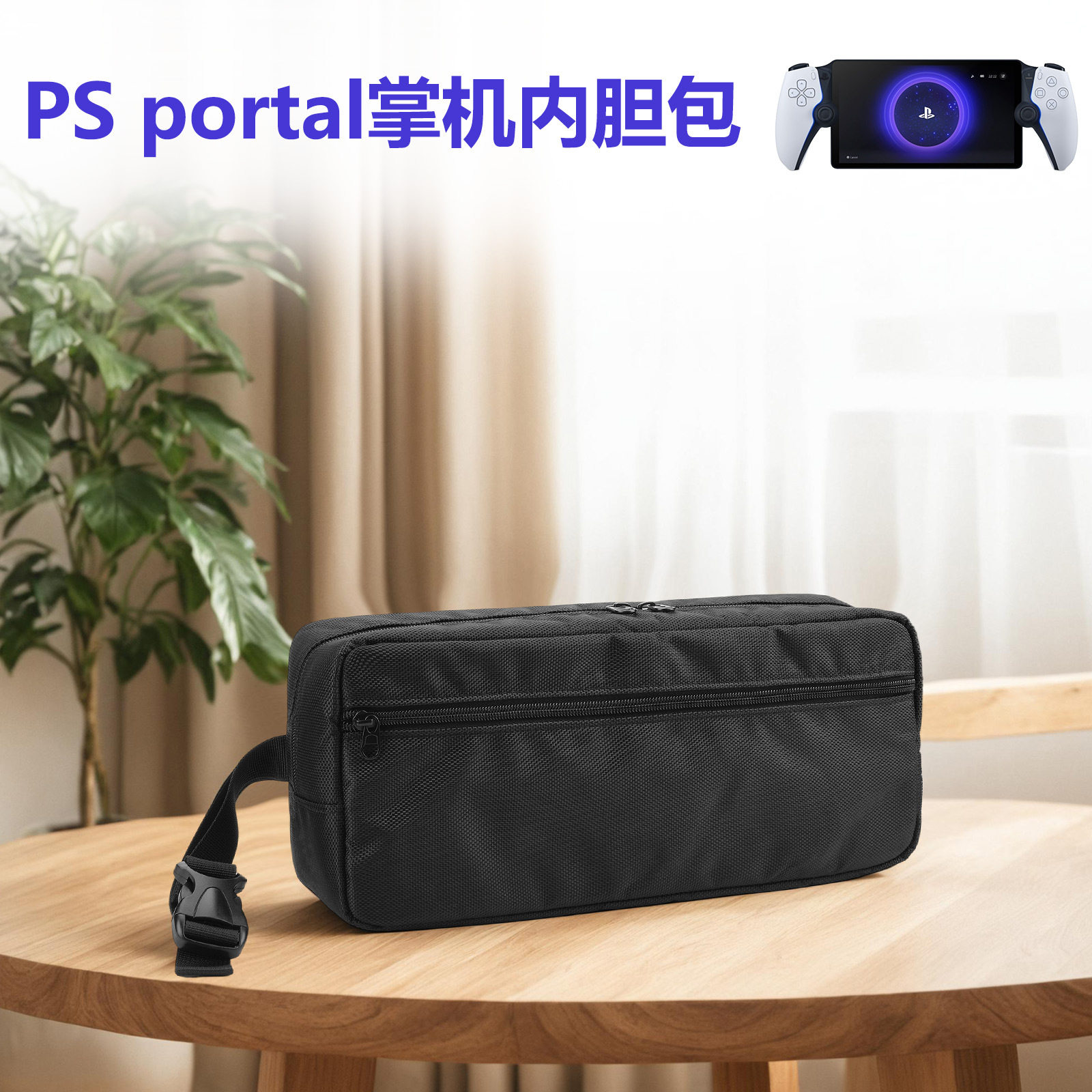 适用于PlayStation portal游戏掌机手提收纳包 尼龙掌机便携袋图片