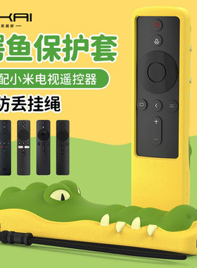 小米MI BOXs遥控器保护套Spro盒子S65/4A/4C/redmi硅胶通用款