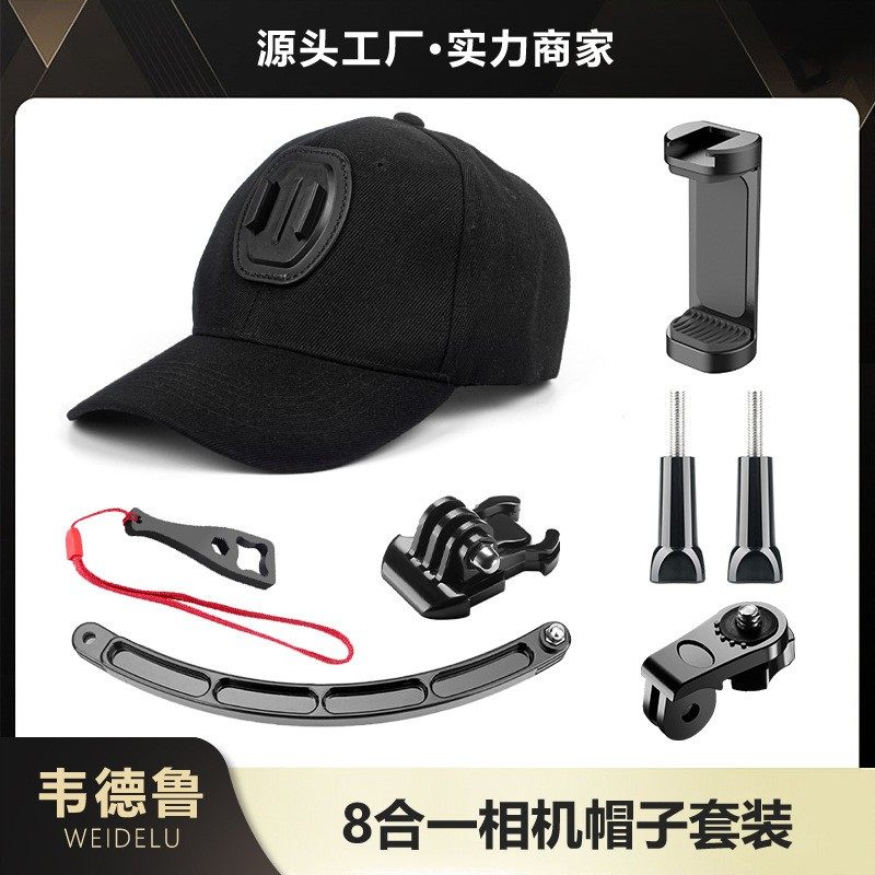 韦德鲁gopro13通用大疆运动相机帽子夹配件手机摄像帽支架套装