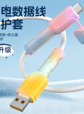 适用数据线保护套充电线保护套防折断接头保护套苹果华为vivo小米