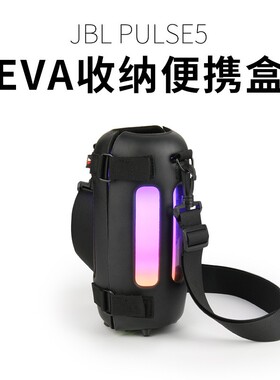 适用于JBL Pulse5音响EVA单肩保护套脉动音箱JBLPulse4/5音箱支架