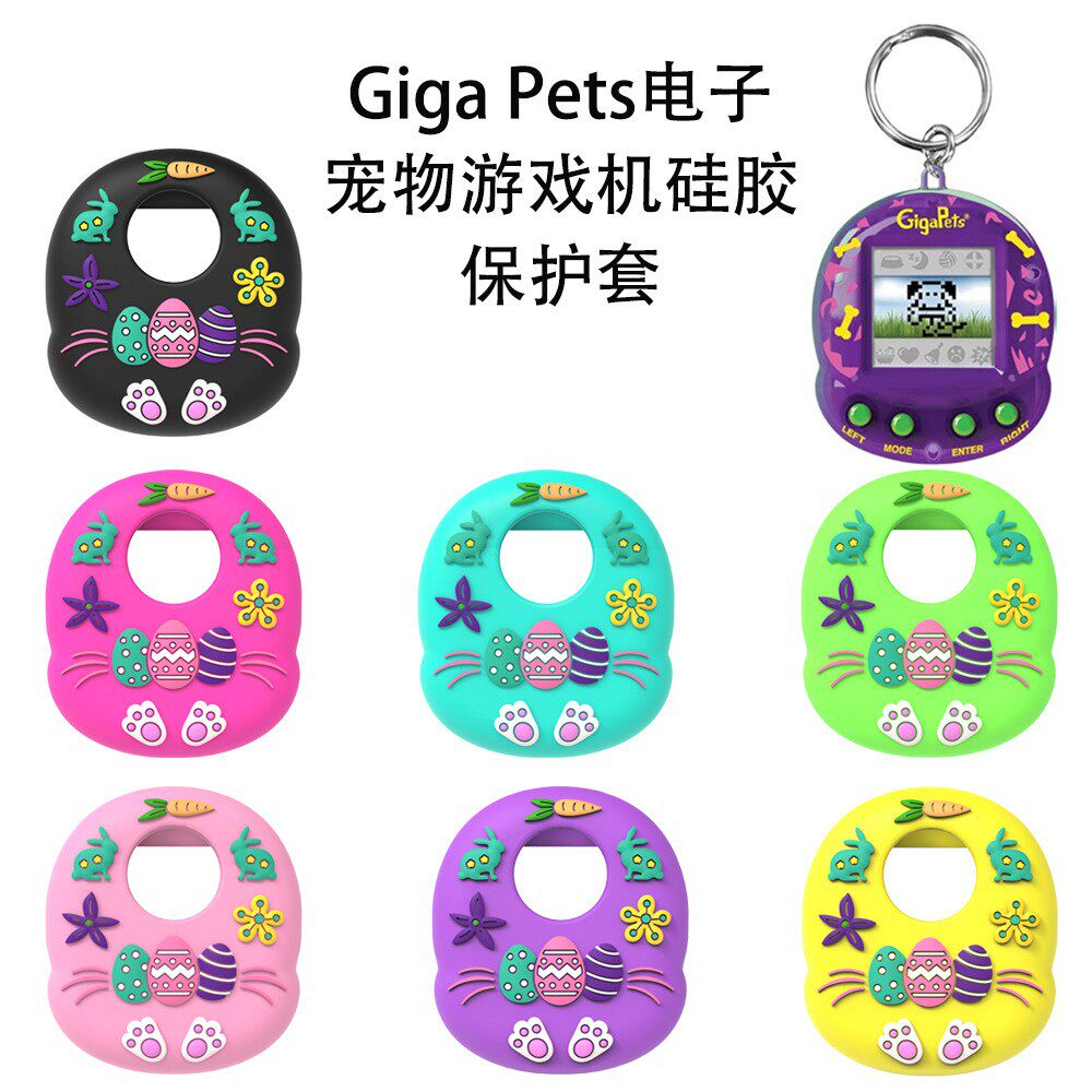 适用Giga Pets电子宠物游戏机硅胶保护套卡通可爱情侣壳防摔