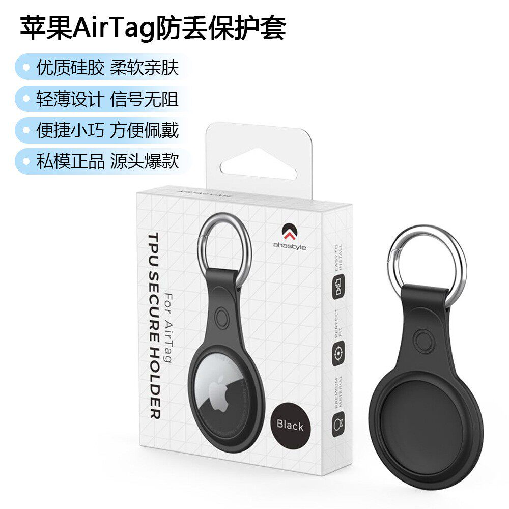 适用于苹果AirTag防丢TPU保护套磨砂TPU钥匙儿童宠物防丢