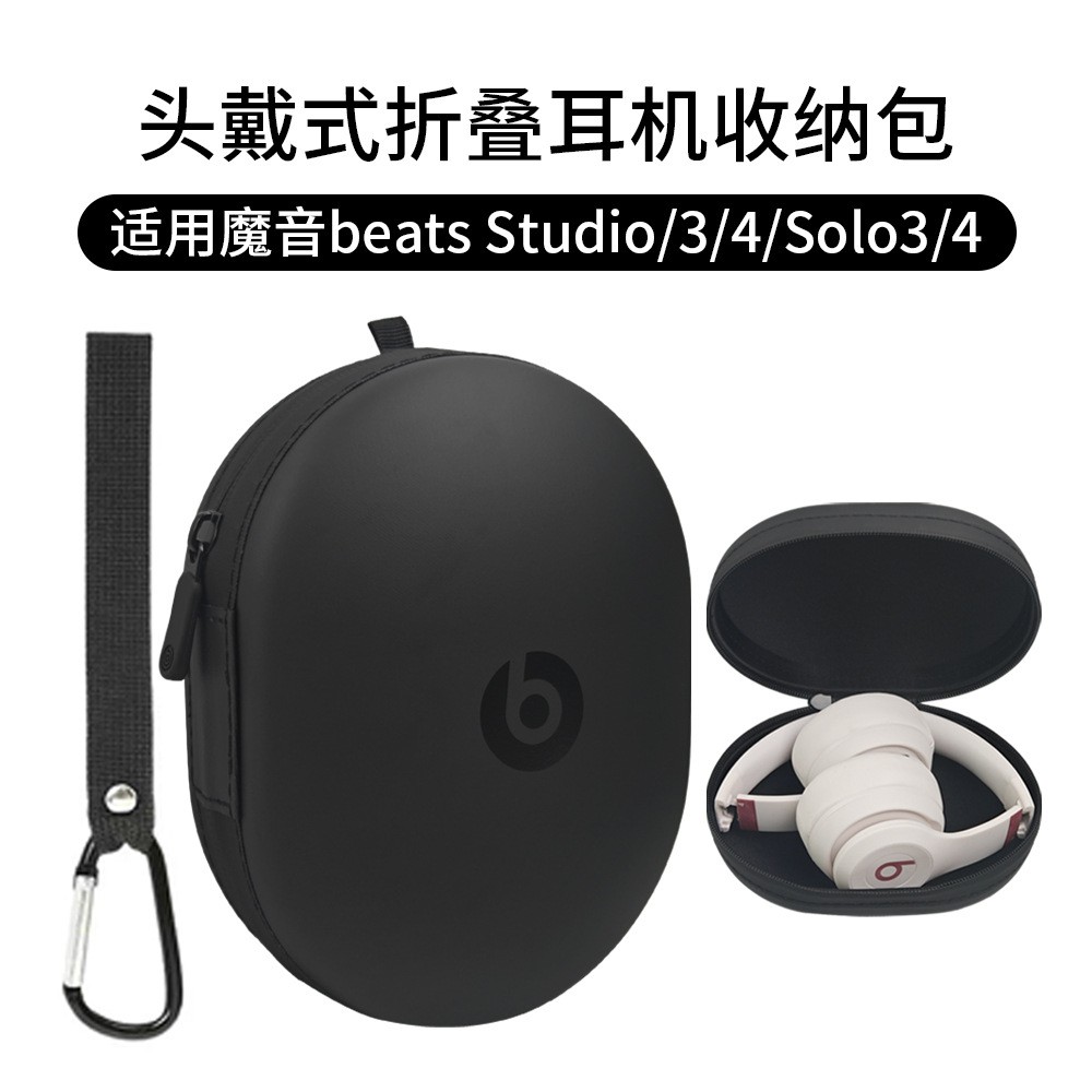 魔音Beats收纳盒适用于录音师二代studio4头戴solo3耳机包2耳机盒