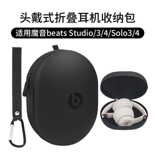 魔音Beats收纳盒适用于录音师二代studio4头戴solo3耳机包2耳机盒