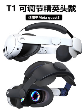 适用于Meta quest3T1精英头戴quest3头带 Q3 智能眼镜头戴配件