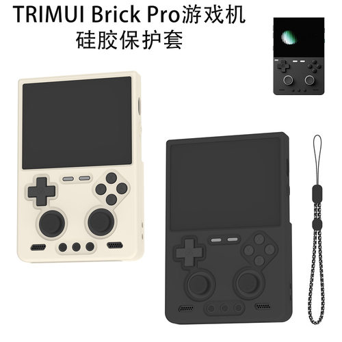 适用于TRIMUI Brick Pro游戏机硅胶保护套简约纯色收纳防尘防摔盒