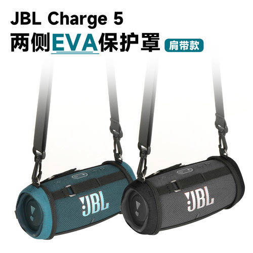 适用于JBL Charge5音箱EVA保护套 便携单肩斜跨冲击波5音响