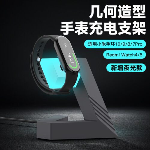 适用小米手环10/9pro/9/8/8pro红米4/5支架简约收纳支架充电底座