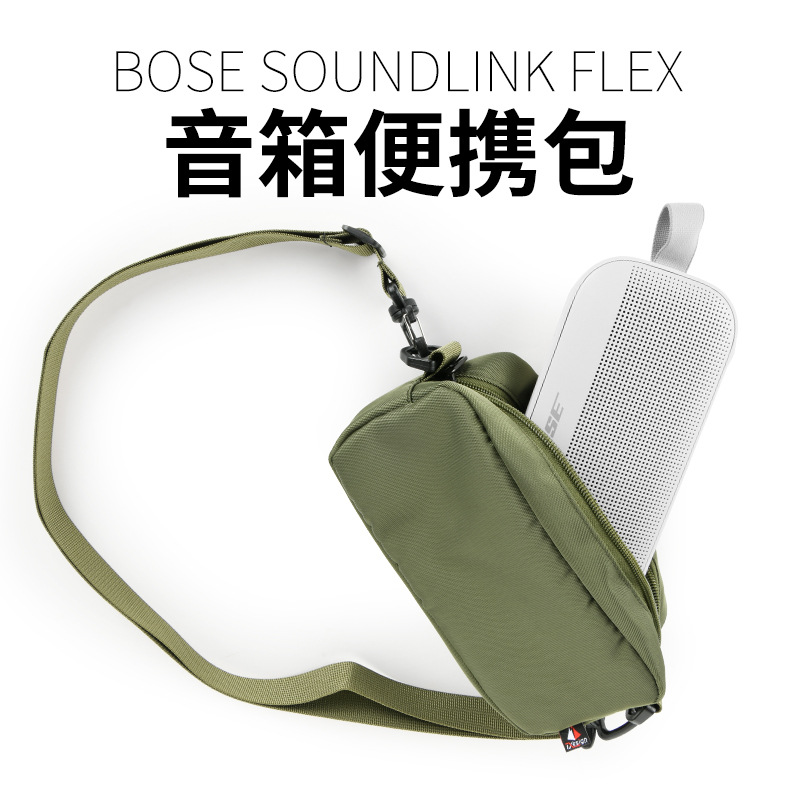 适用Bose SoundLink Flex1/2音箱单肩斜挎包 博士音箱便携收纳包