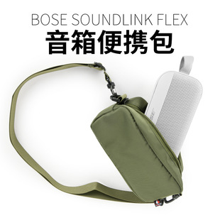 适用Bose SoundLink Flex1/2音箱单肩斜挎包 博士音箱便携收纳包