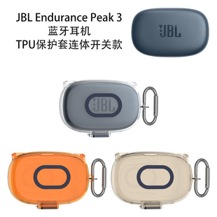 适用JBL Endurance Peak 3蓝牙耳机保护套TPU连体开关款硬壳防摔