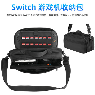 适用Nintendo Switch 1-2代主机手柄便携收纳包 Switch斜挎保护套