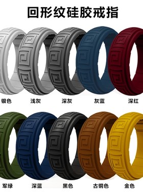 欧美潮流回形纹硅胶戒指透气防水男士指环男款个性运动篮球戒子环