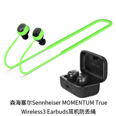 适用于森海塞尔MOMENTUM True Wireless3 Earbuds无线蓝牙耳机软硅胶防丢绳时尚创意跑步运动防丢防掉耳塞